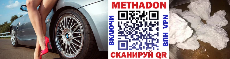купить   Монино  МЕТАДОН methadone 